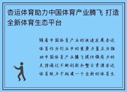 杏运体育助力中国体育产业腾飞 打造全新体育生态平台