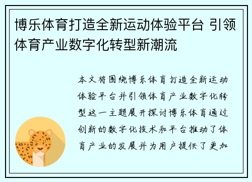 博乐体育打造全新运动体验平台 引领体育产业数字化转型新潮流