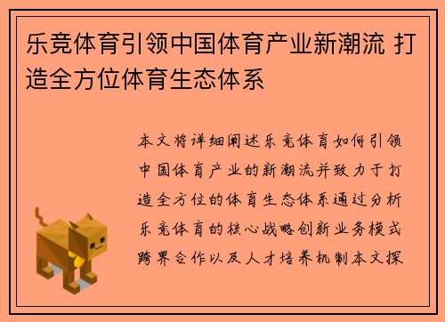 乐竞体育引领中国体育产业新潮流 打造全方位体育生态体系